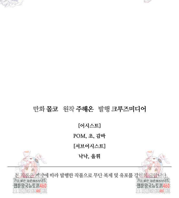 남편은 됐고, 돈이나 벌렵니다 76화 117