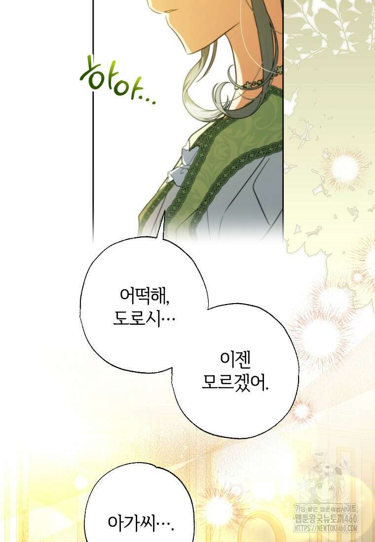 대공가에 입양된 성녀님 55화 2