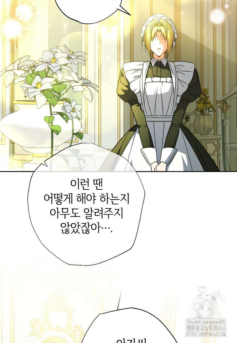 대공가에 입양된 성녀님 55화 3
