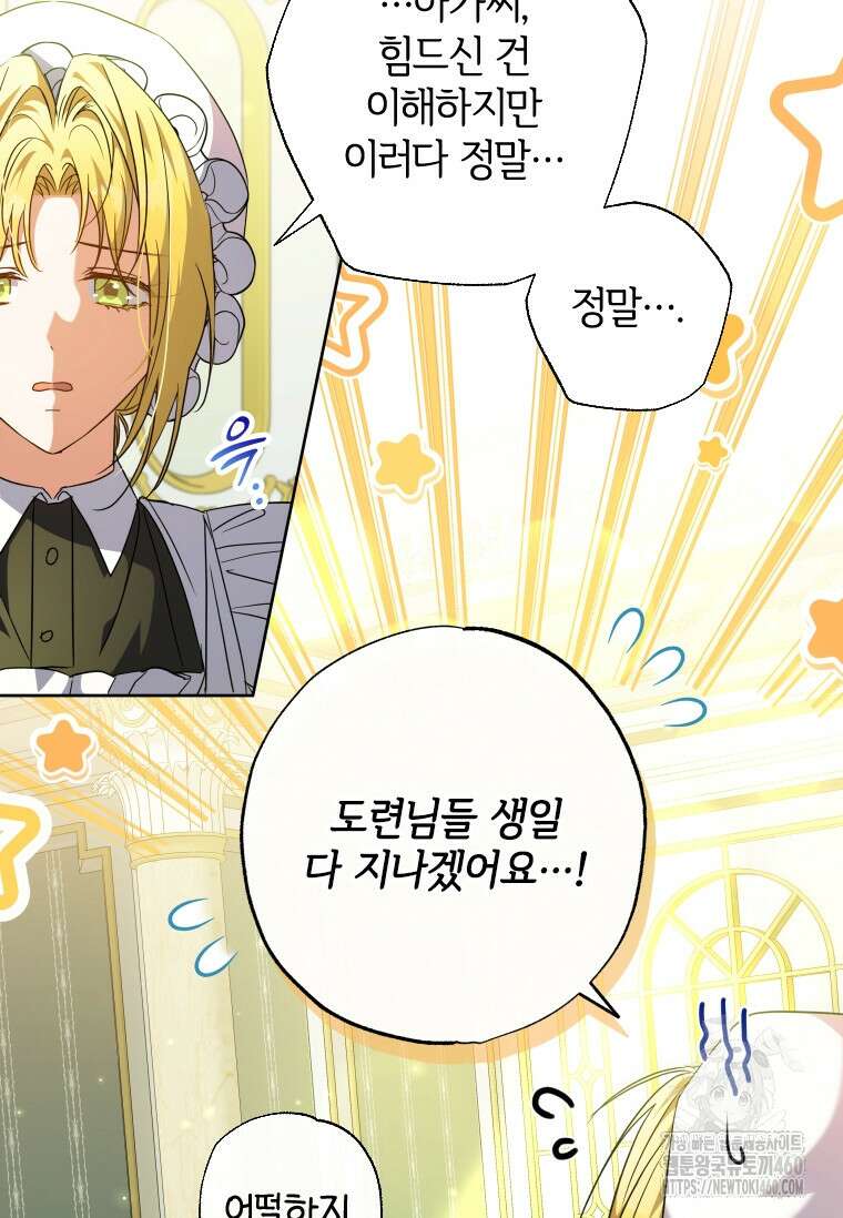 대공가에 입양된 성녀님 55화 4