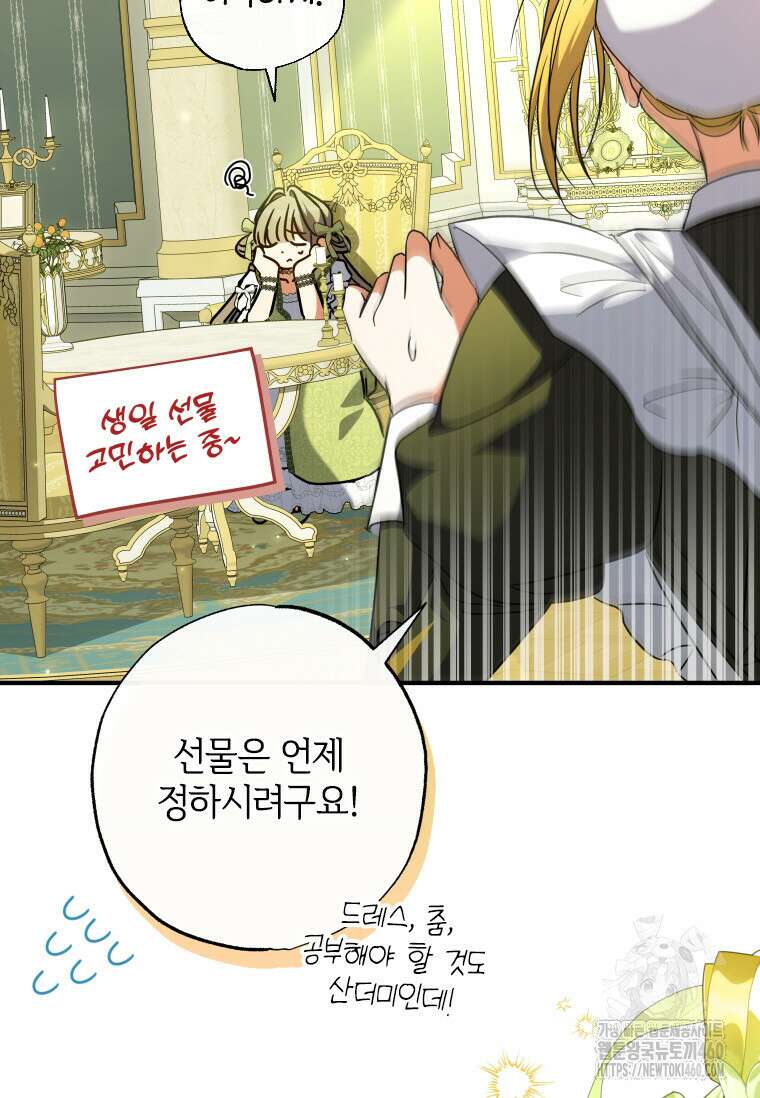 대공가에 입양된 성녀님 55화 5