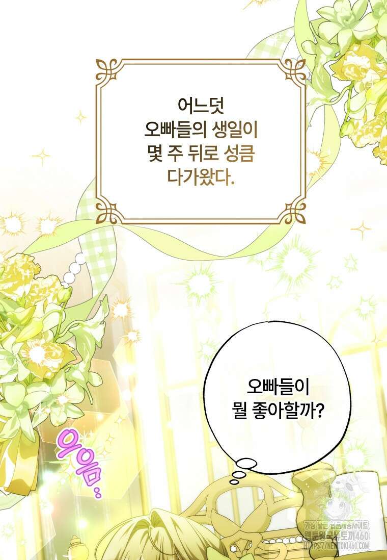 대공가에 입양된 성녀님 55화 6
