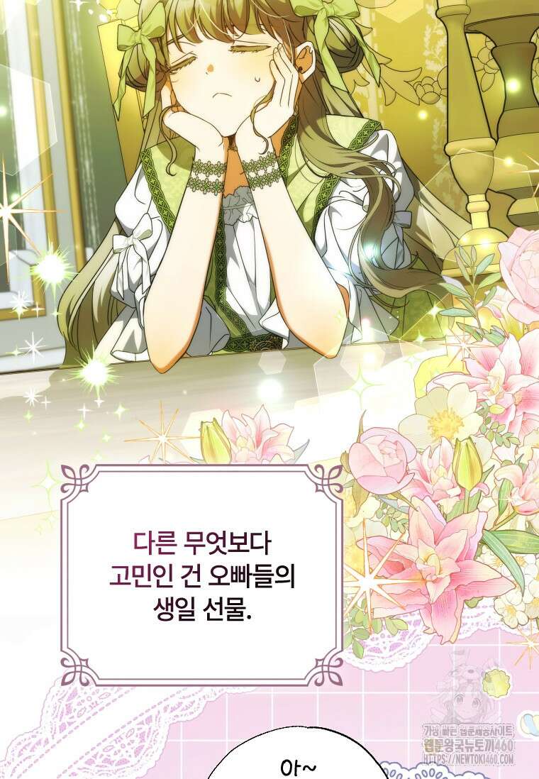 대공가에 입양된 성녀님 55화 7
