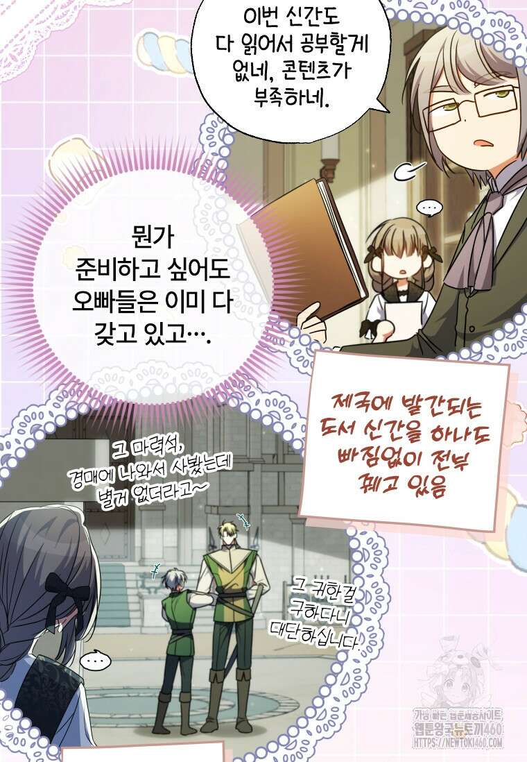 대공가에 입양된 성녀님 55화 8