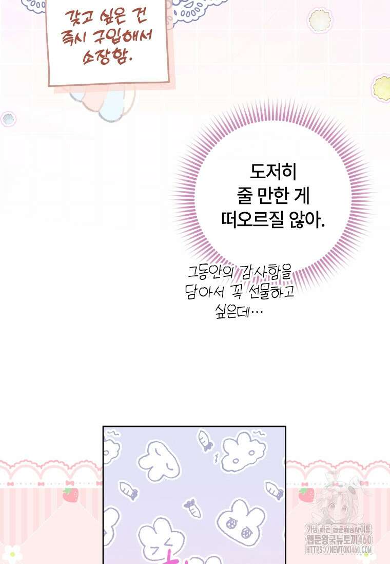 대공가에 입양된 성녀님 55화 9