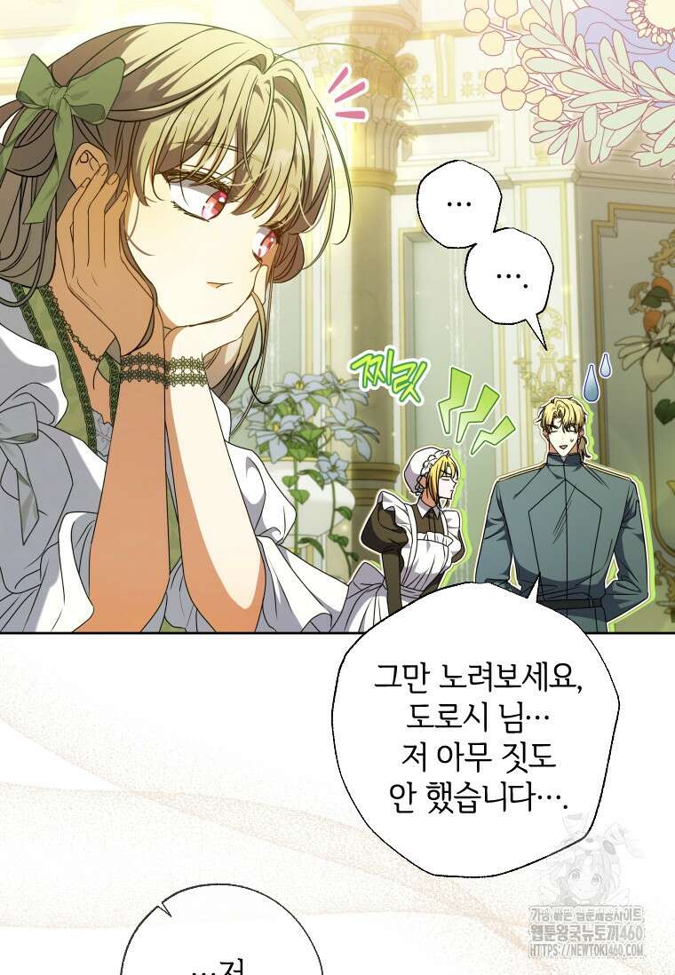 대공가에 입양된 성녀님 55화 11