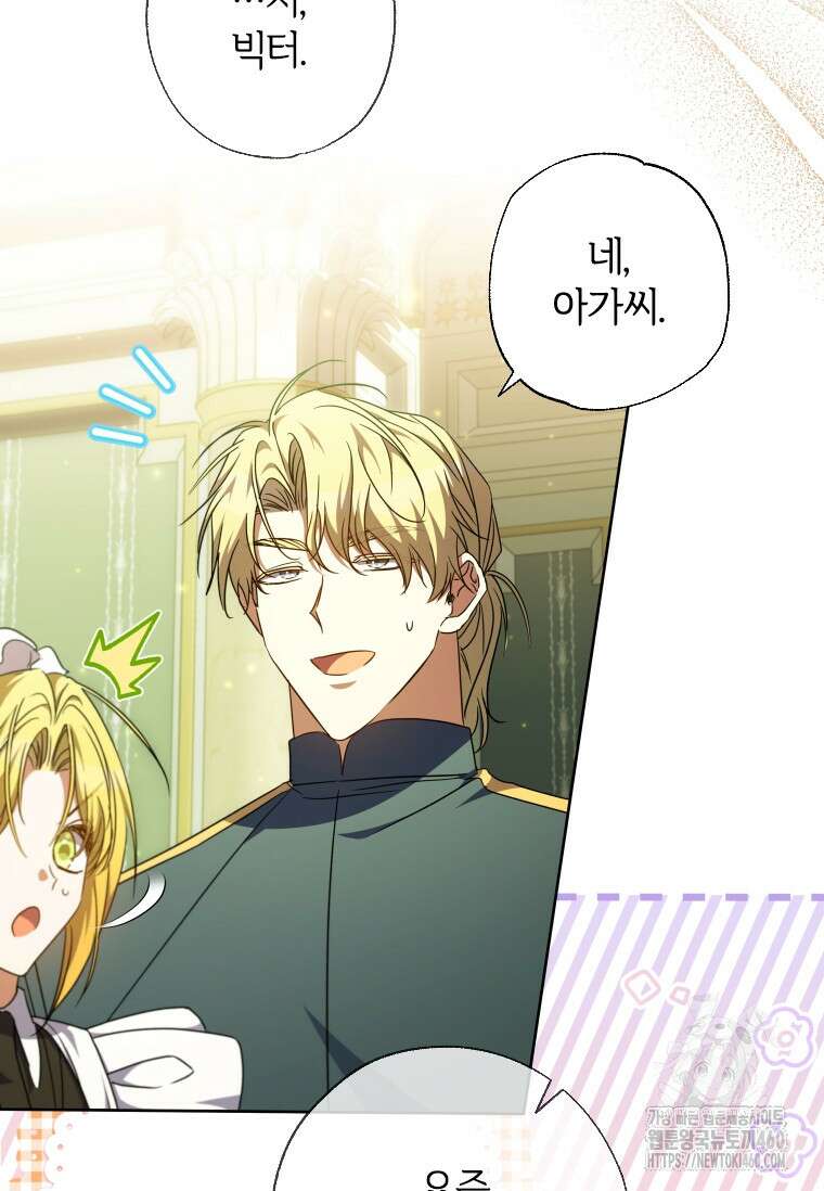대공가에 입양된 성녀님 55화 12