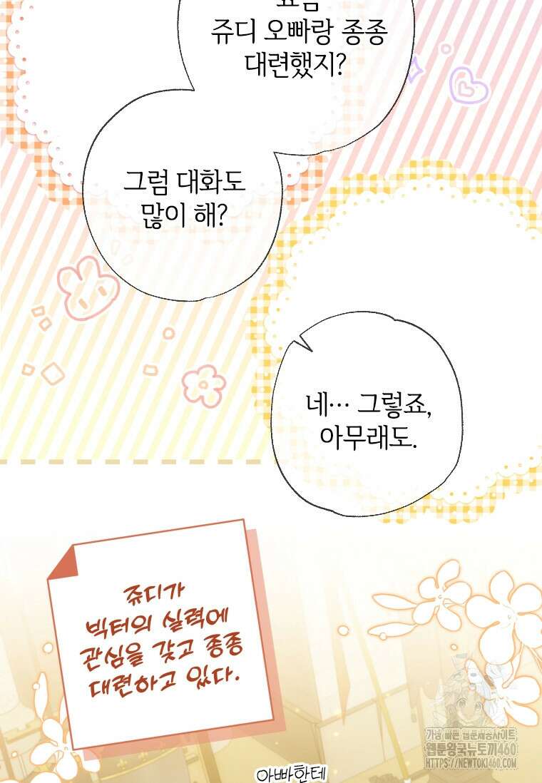 대공가에 입양된 성녀님 55화 13
