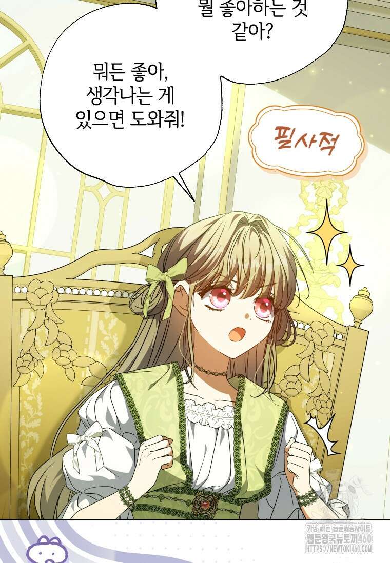 대공가에 입양된 성녀님 55화 15