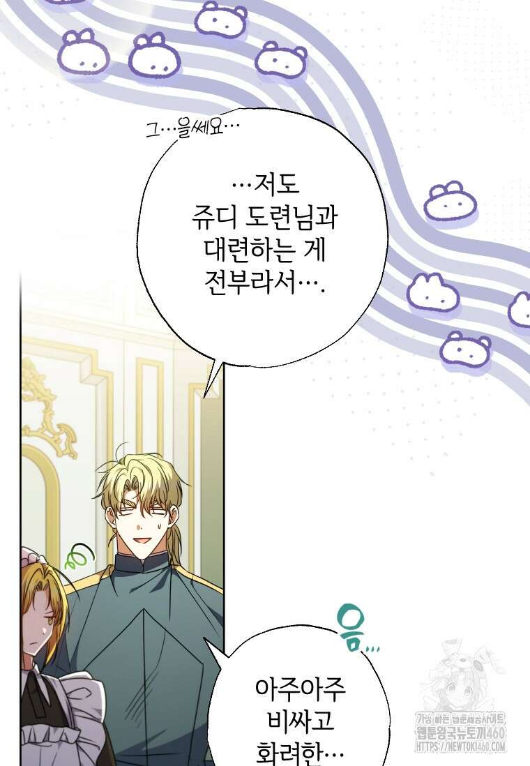 대공가에 입양된 성녀님 55화 16