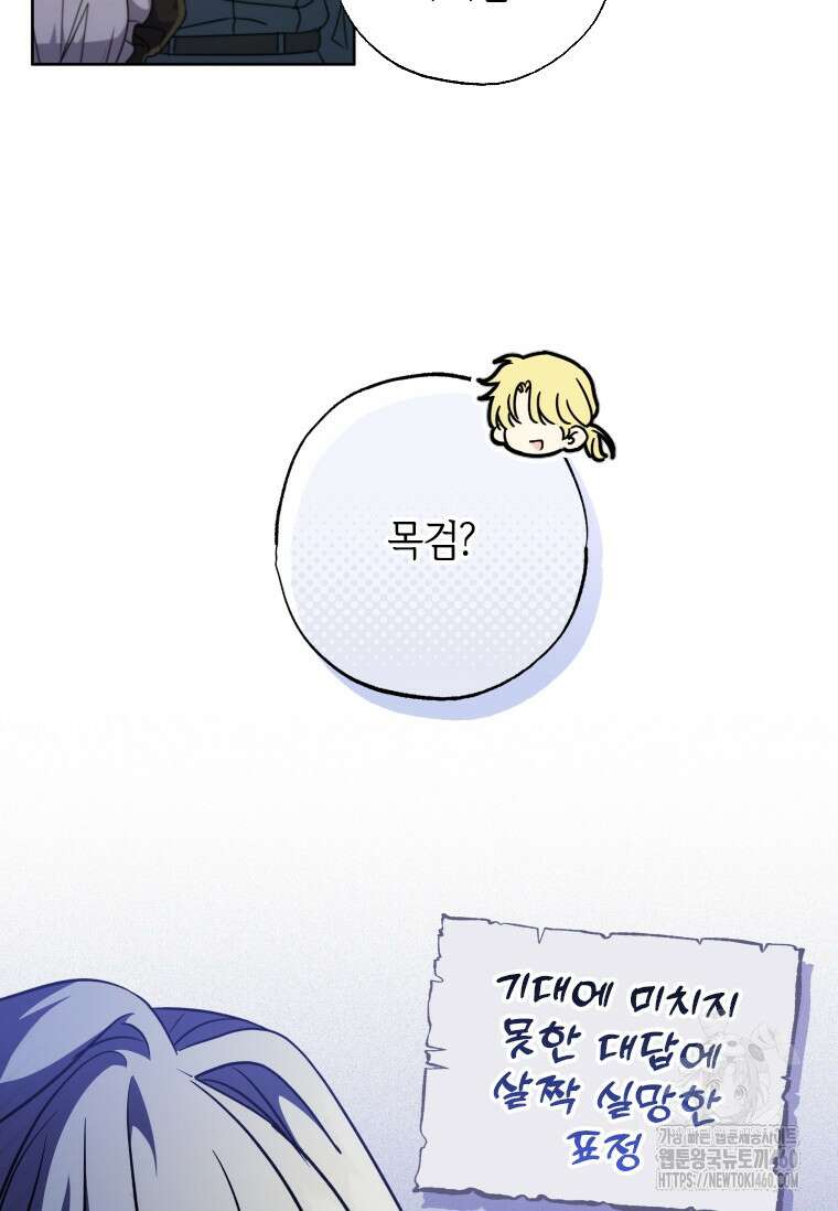 대공가에 입양된 성녀님 55화 17