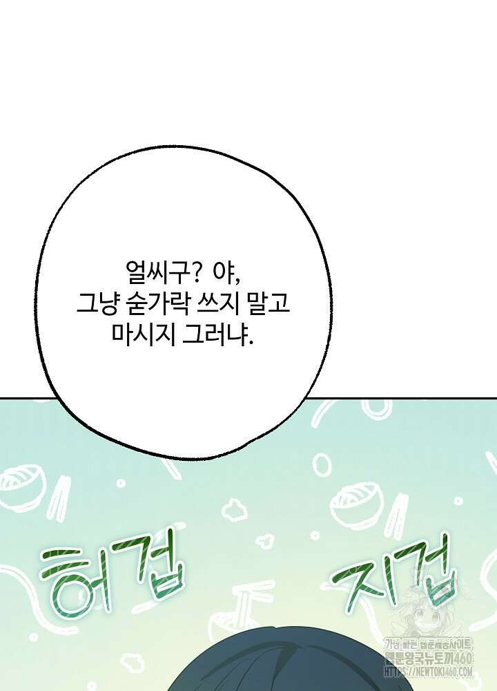적정 온도의 파트너 24화 3