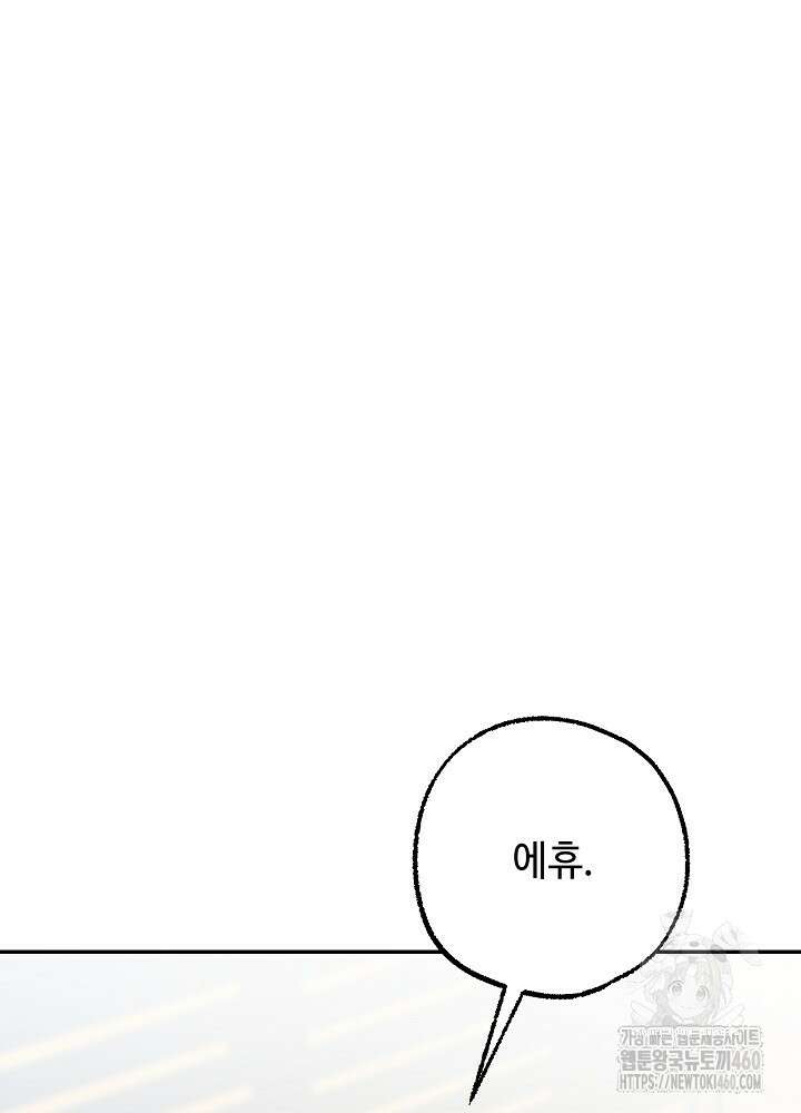 적정 온도의 파트너 24화 5
