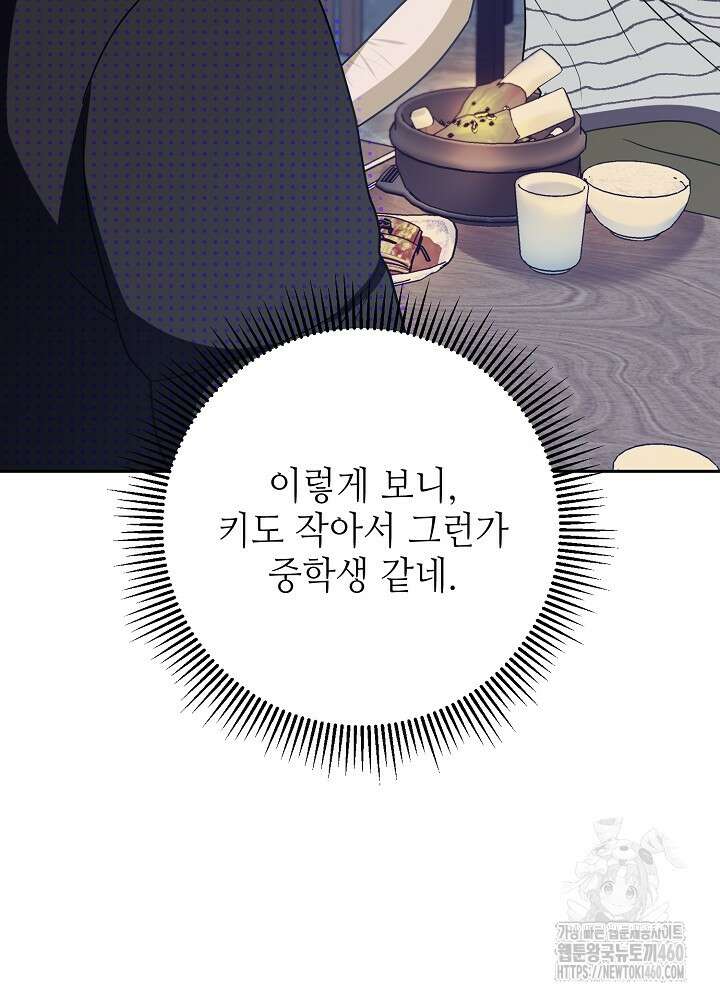 적정 온도의 파트너 24화 9