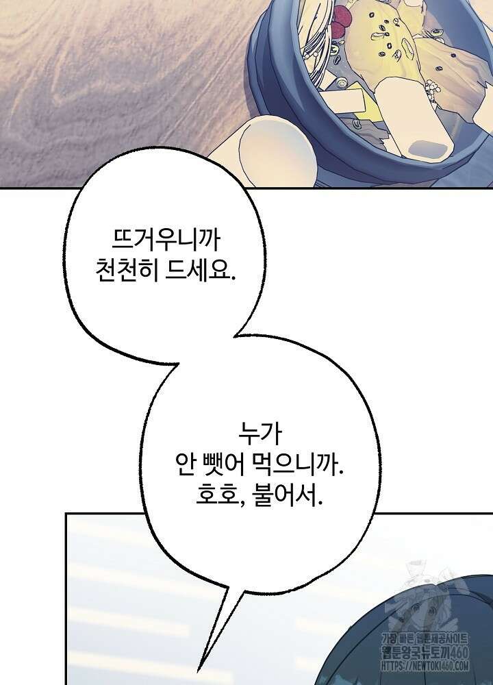 적정 온도의 파트너 24화 13
