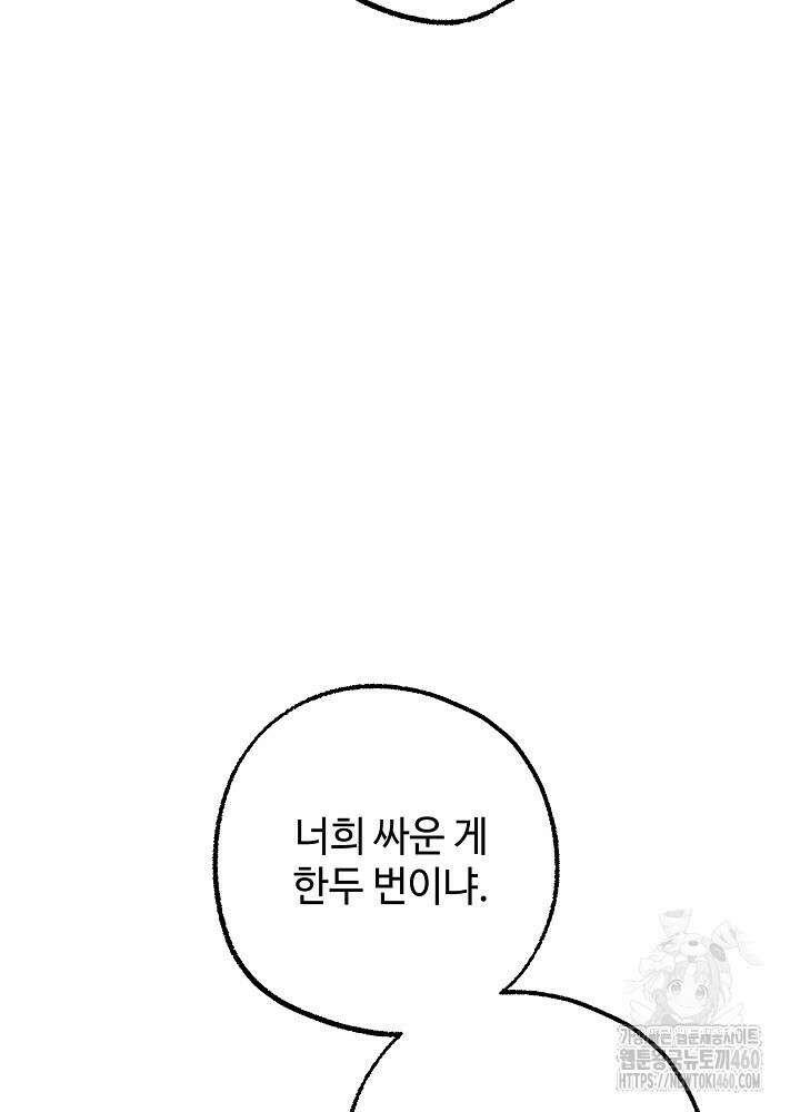 적정 온도의 파트너 24화 17