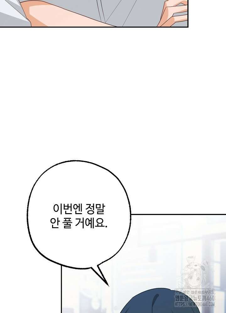 적정 온도의 파트너 24화 19