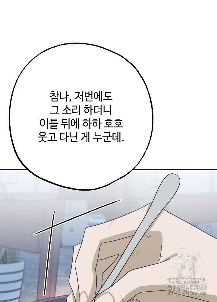 적정 온도의 파트너 24화 21