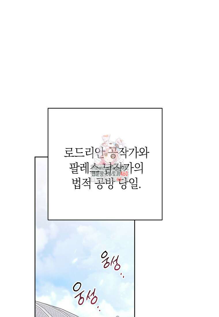 남주? 줘도 안 가져요 25화 1