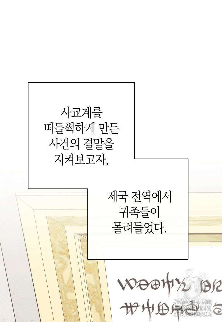 남주? 줘도 안 가져요 25화 4