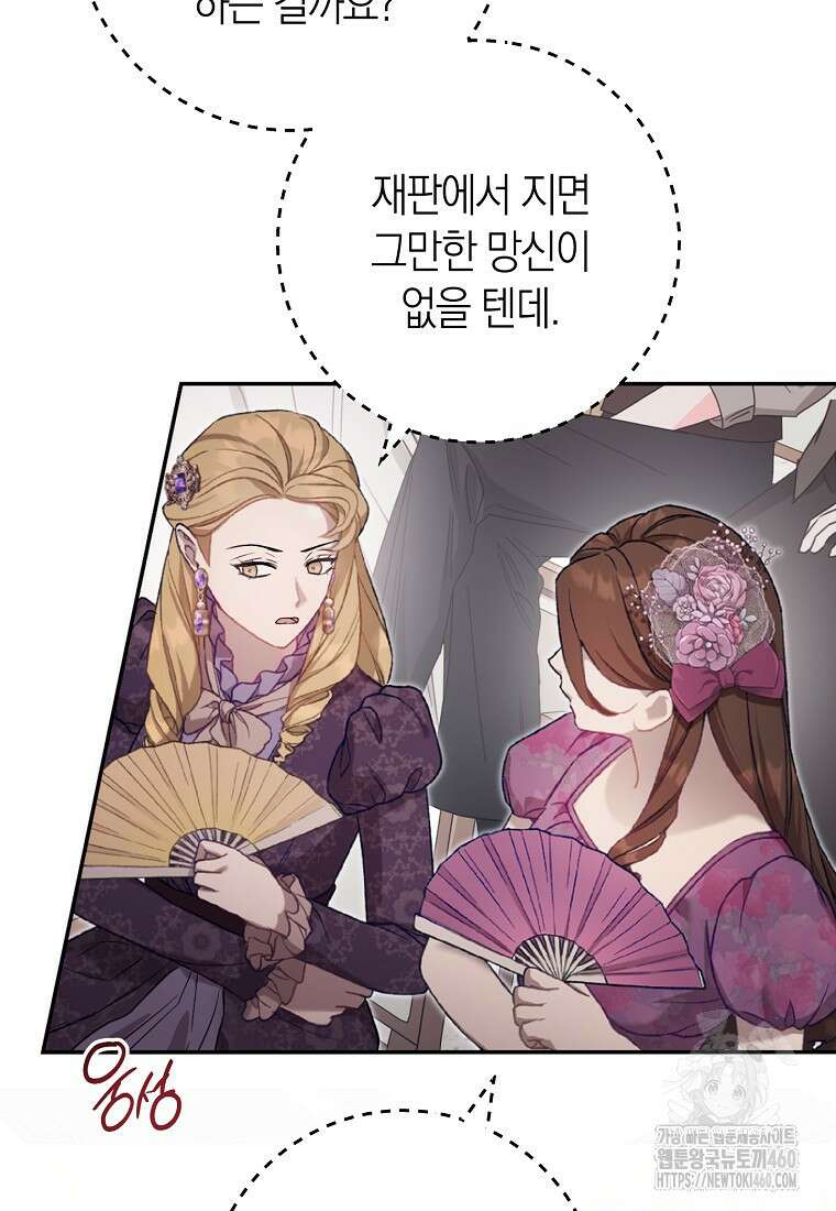 남주? 줘도 안 가져요 25화 6