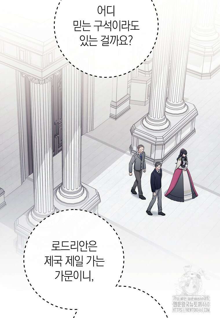 남주? 줘도 안 가져요 25화 7