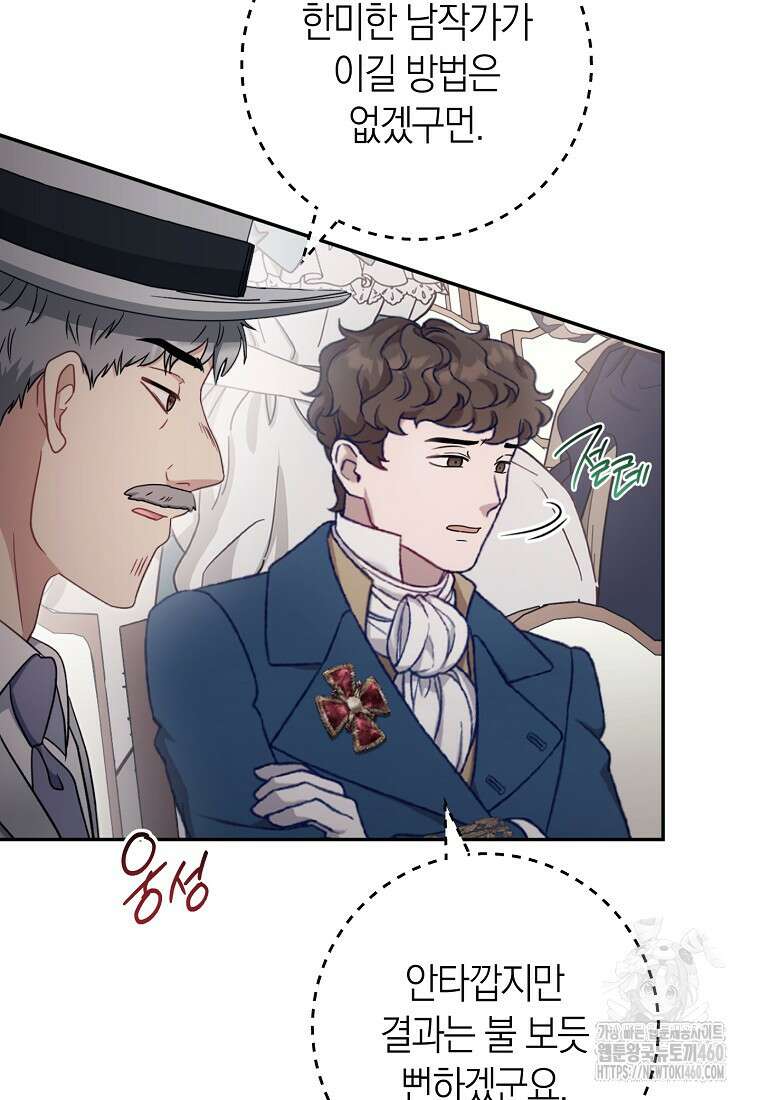 남주? 줘도 안 가져요 25화 8