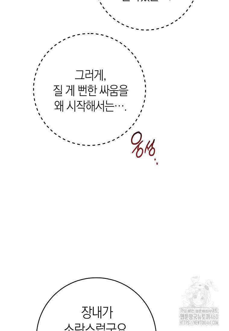 남주? 줘도 안 가져요 25화 9