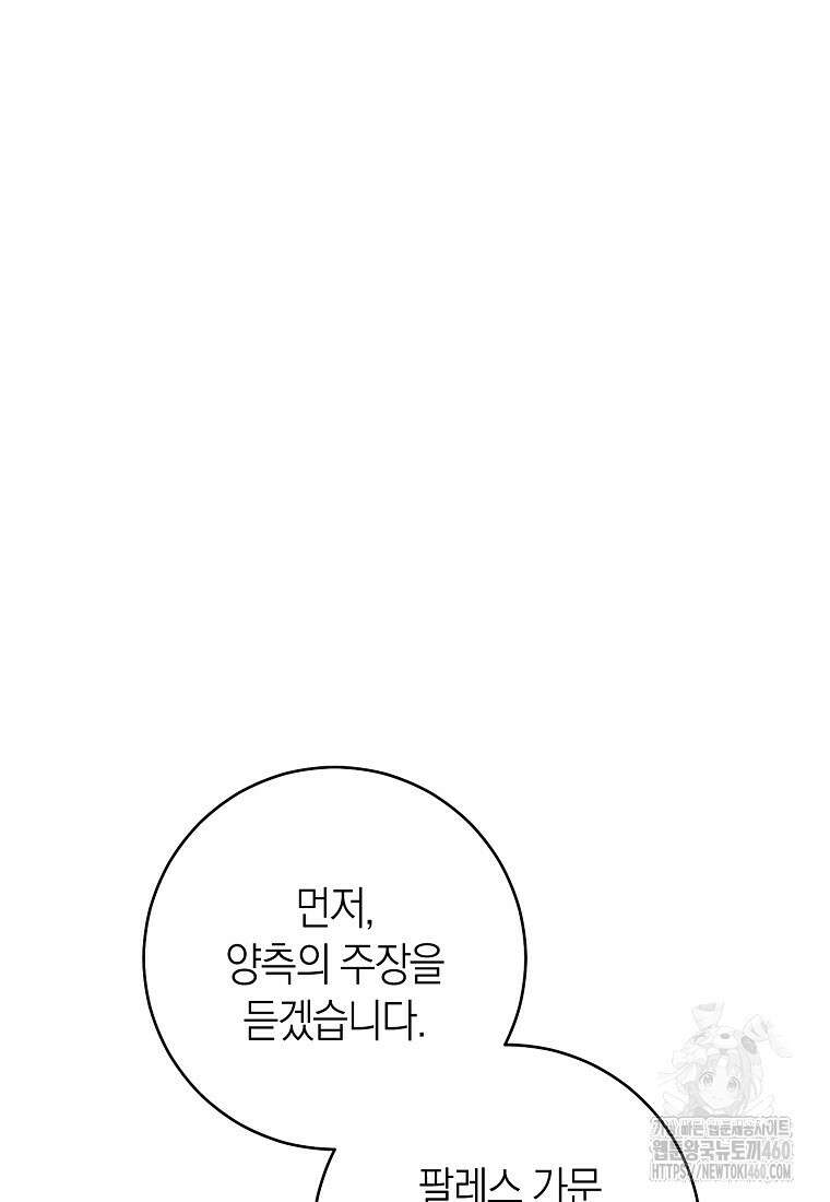 남주? 줘도 안 가져요 25화 17