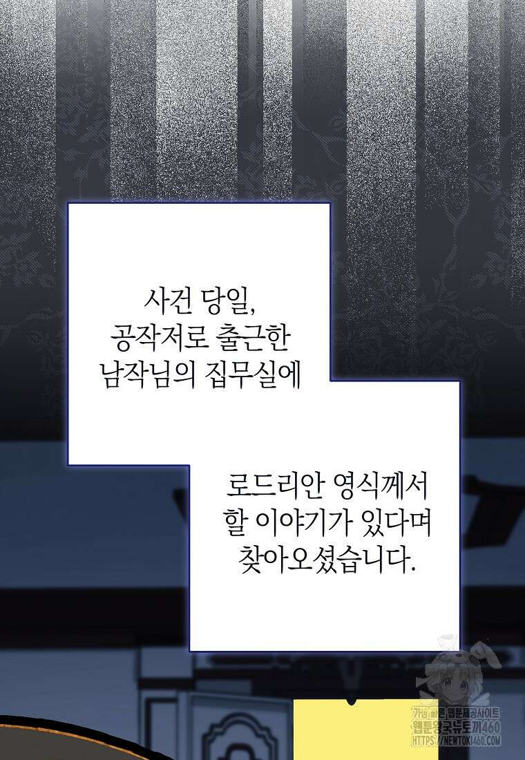남주? 줘도 안 가져요 25화 20
