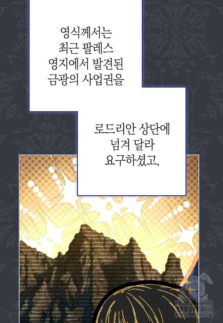 남주? 줘도 안 가져요 25화 22