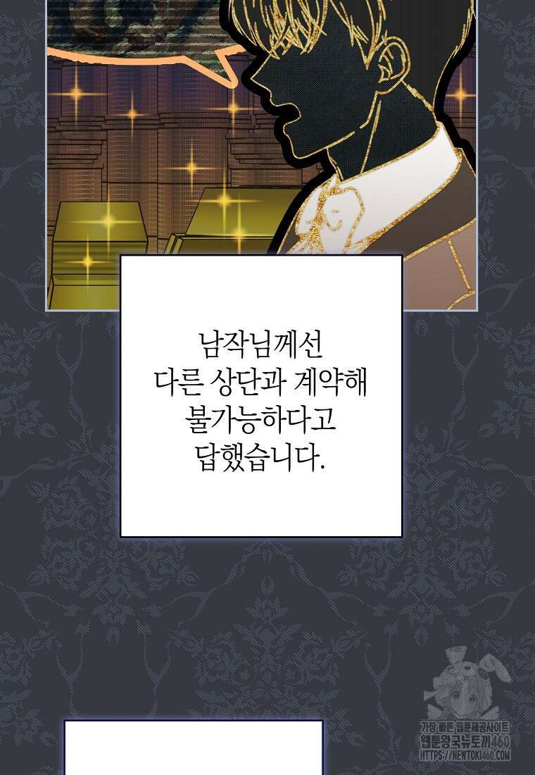 남주? 줘도 안 가져요 25화 23