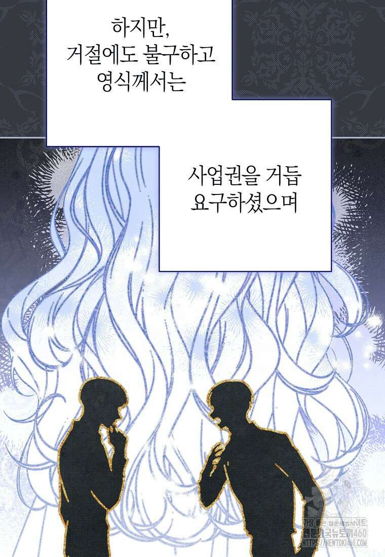 남주? 줘도 안 가져요 25화 24