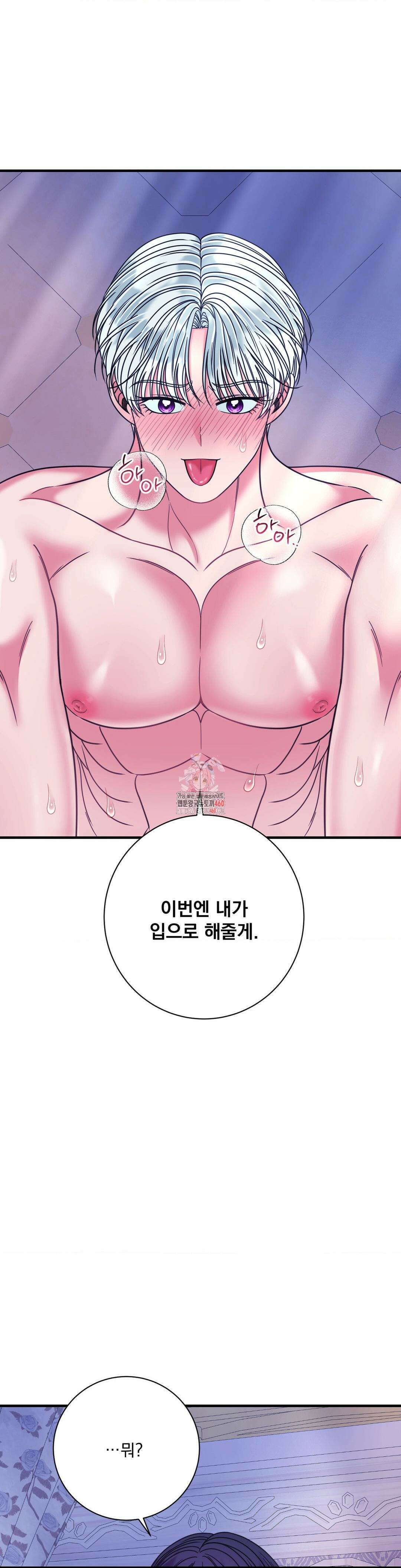 오라버니가 변했다 40화 1