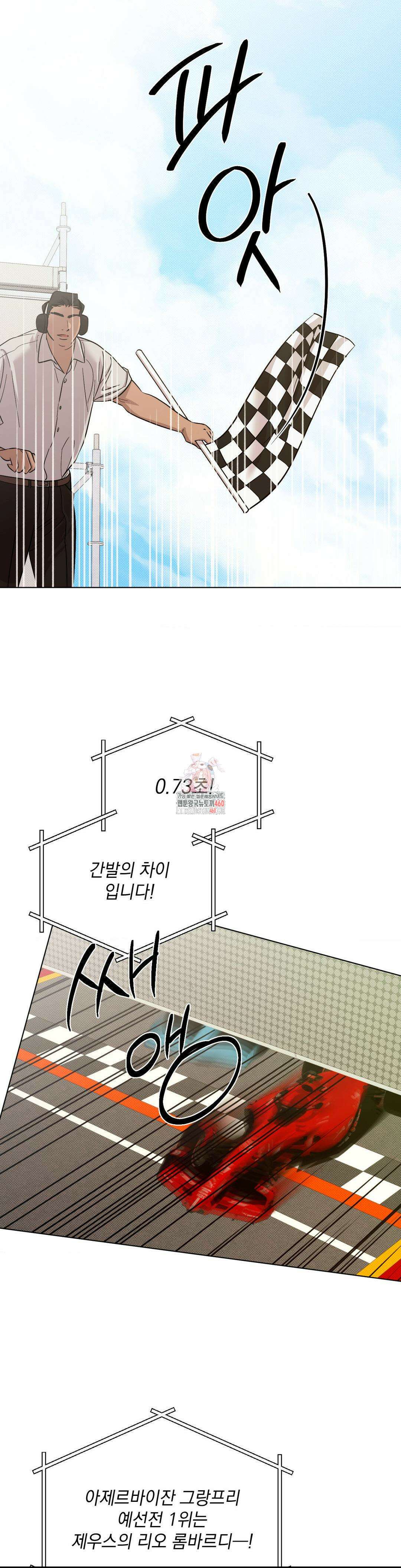 드라이버스 하이 (Driver's high) 15화 1