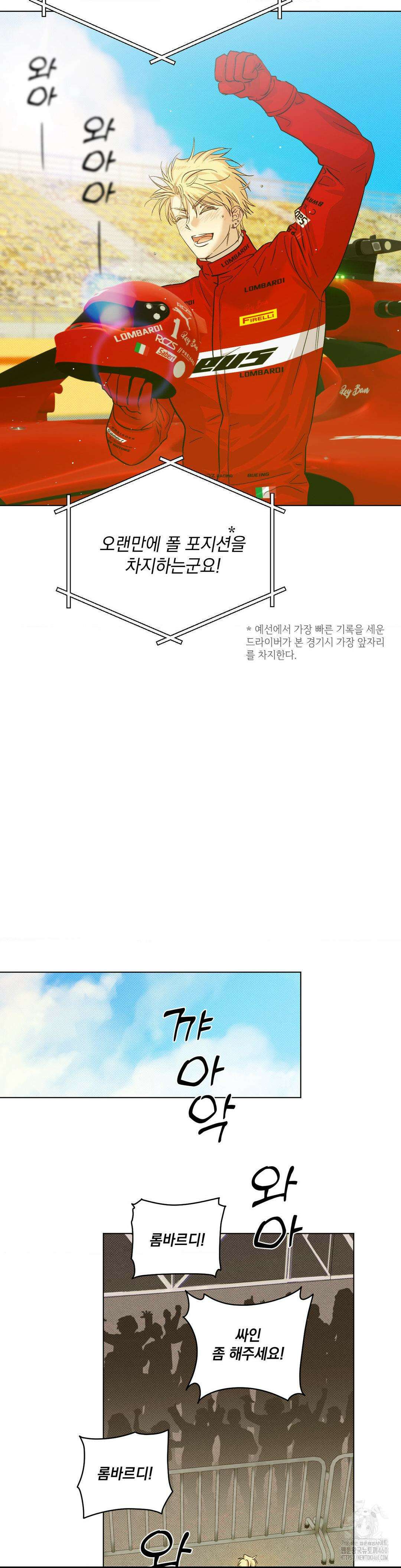 드라이버스 하이 (Driver's high) 15화 2