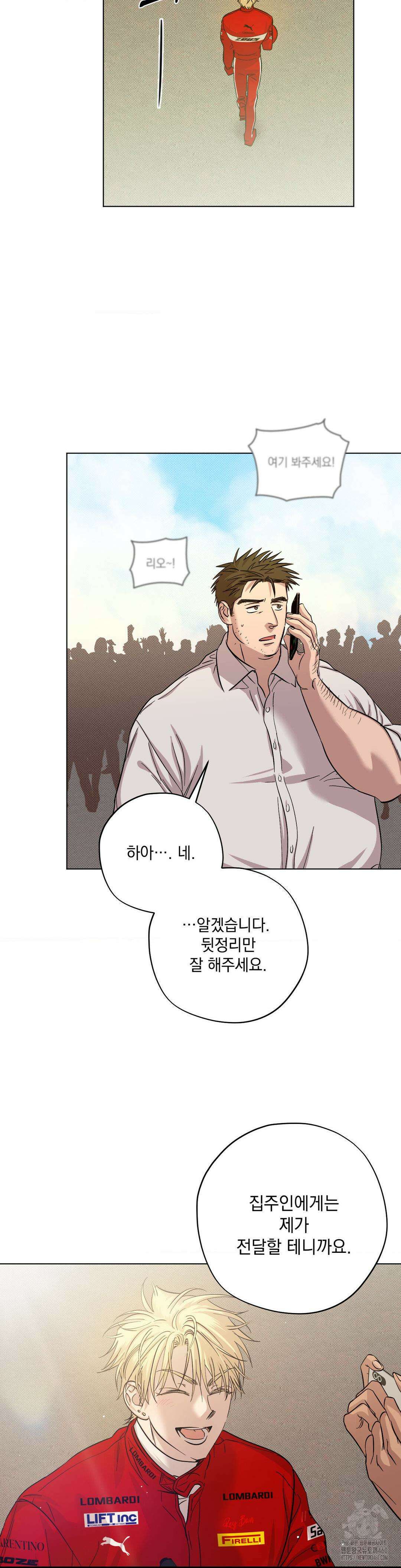 드라이버스 하이 (Driver's high) 15화 3