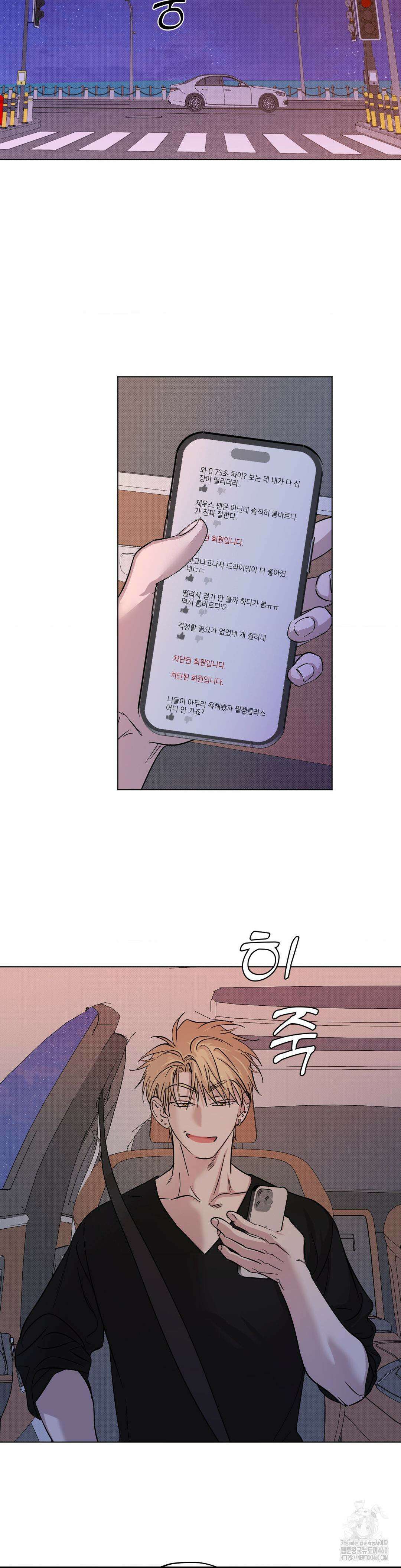 드라이버스 하이 (Driver's high) 15화 5