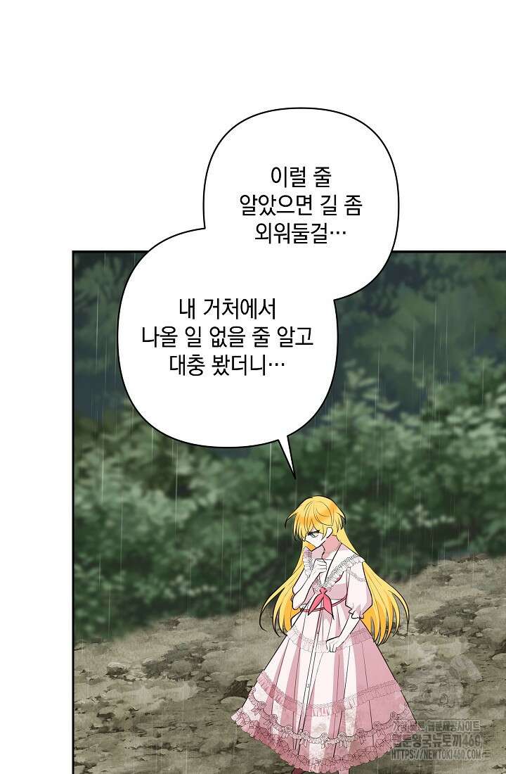 밤은 두 개의 이름을 가지고 있다 59화 4