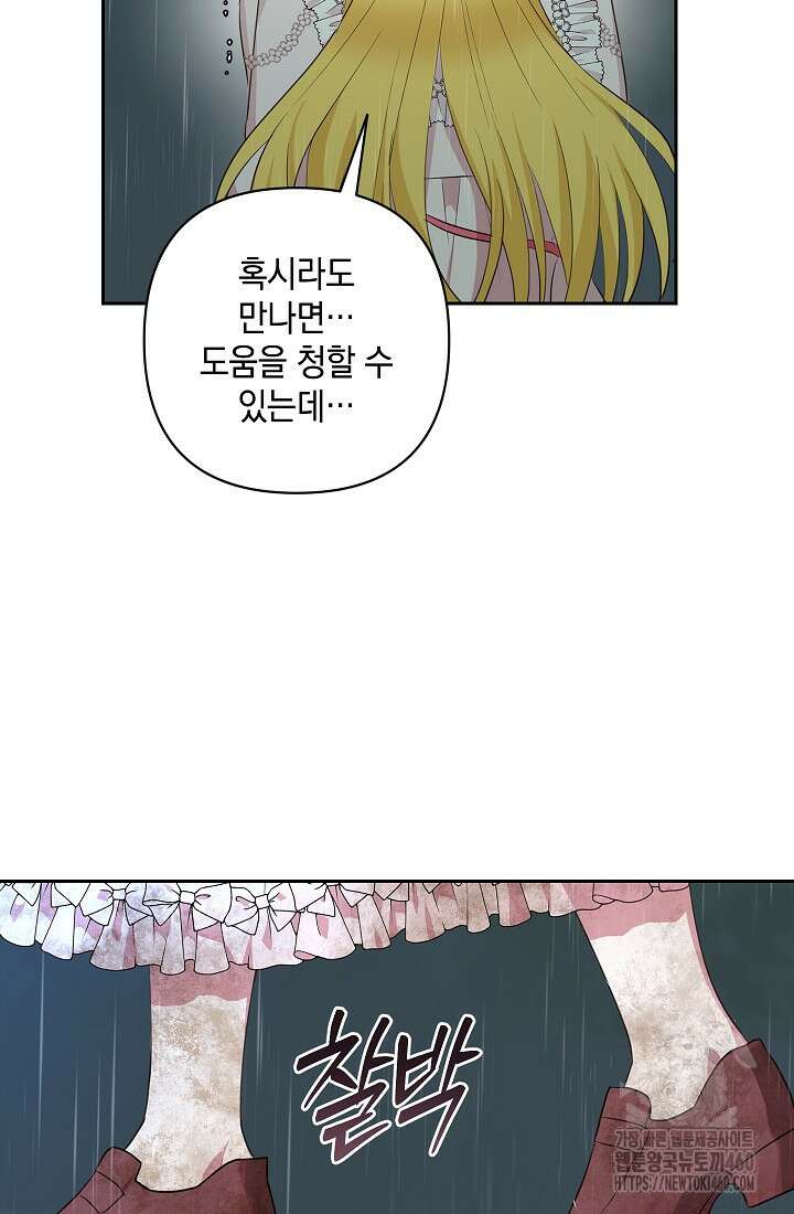 밤은 두 개의 이름을 가지고 있다 59화 6