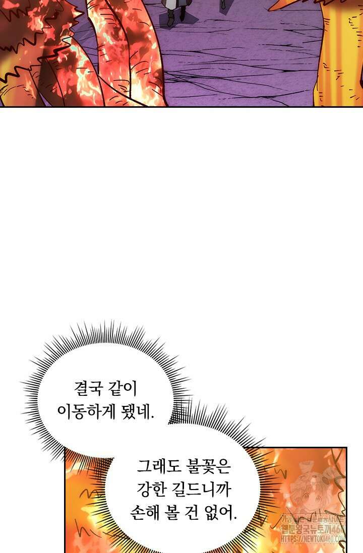 전설 헌터로 키워지는 중입니다 207화 3