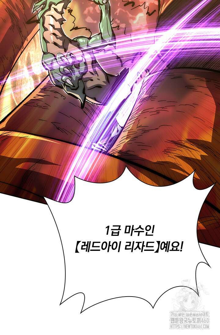 전설 헌터로 키워지는 중입니다 207화 12
