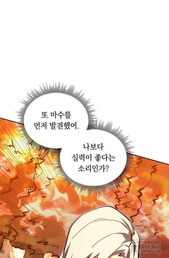 전설 헌터로 키워지는 중입니다 207화 13