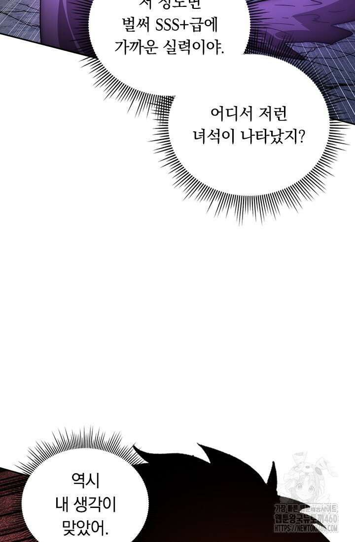 전설 헌터로 키워지는 중입니다 207화 17