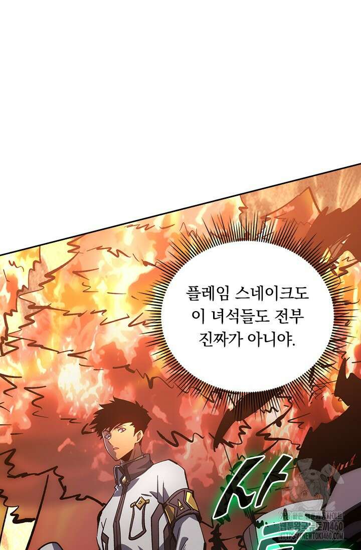전설 헌터로 키워지는 중입니다 207화 20