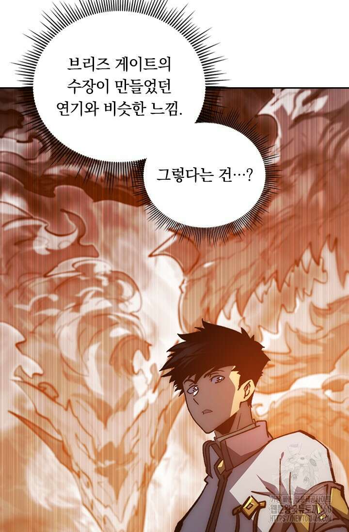 전설 헌터로 키워지는 중입니다 207화 22