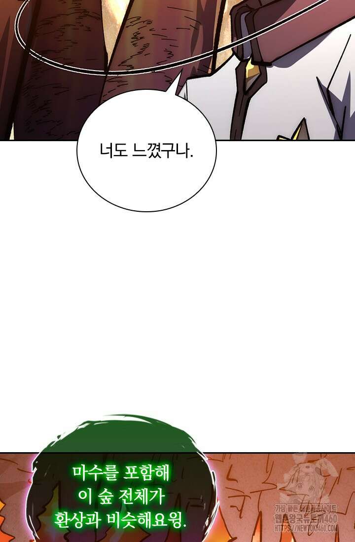 전설 헌터로 키워지는 중입니다 207화 24