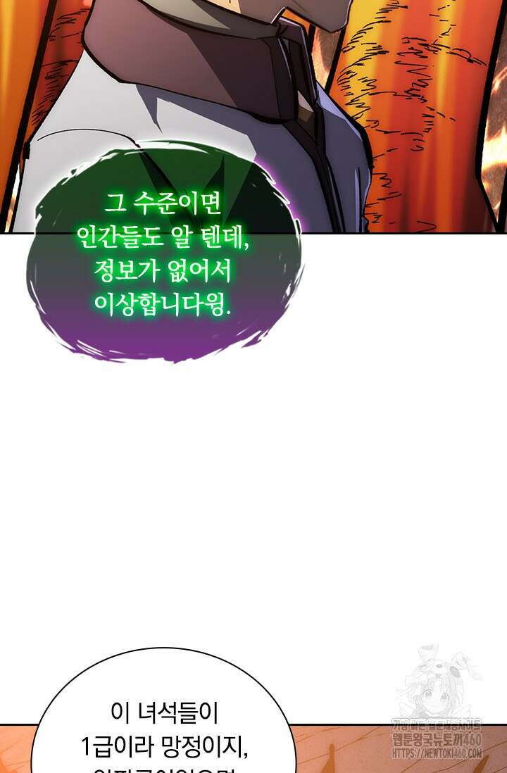 전설 헌터로 키워지는 중입니다 207화 27