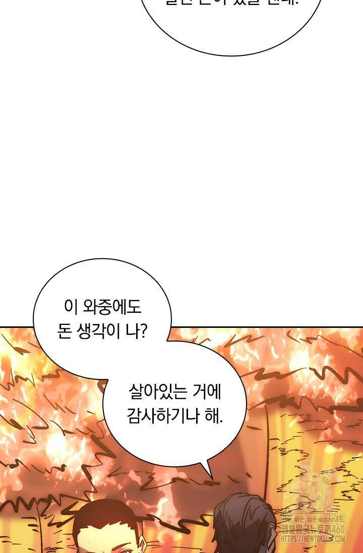 전설 헌터로 키워지는 중입니다 207화 29