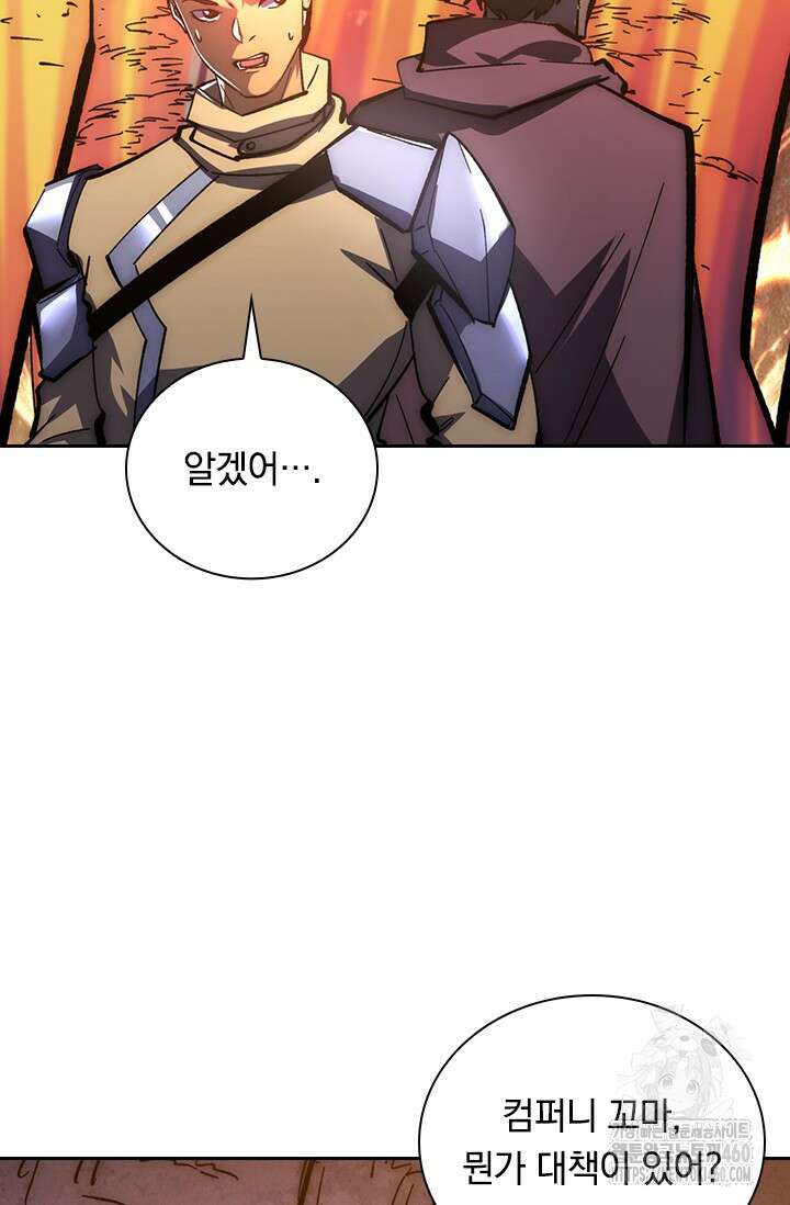 전설 헌터로 키워지는 중입니다 207화 30